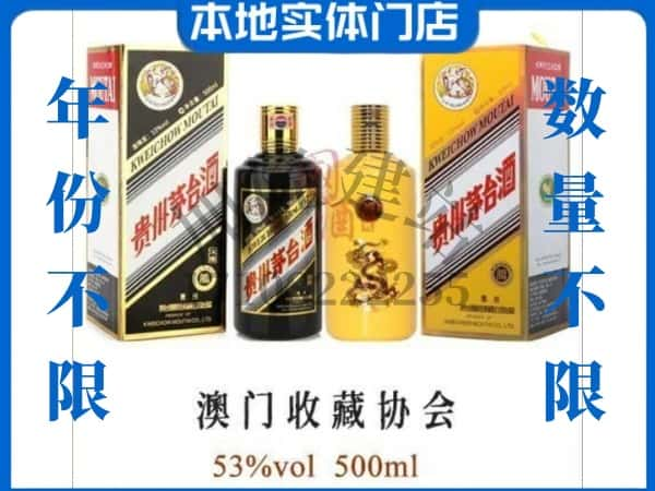 自贡回收贵州茅台酒澳门收藏协会.jpg