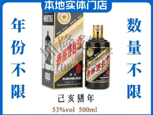 自贡回收贵州茅台酒猪年茅台.jpg